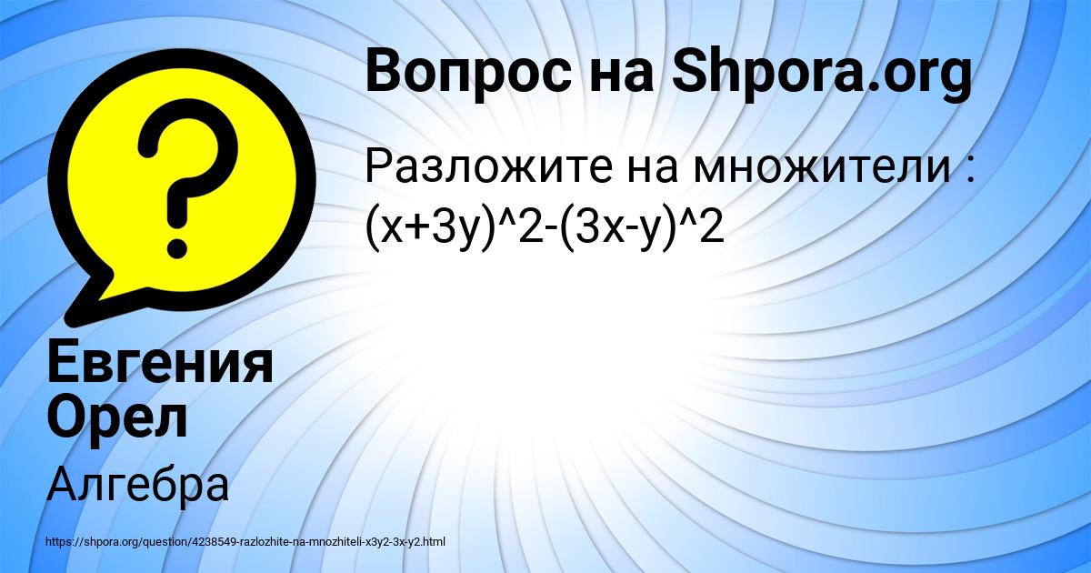 Картинка с текстом вопроса от пользователя Евгения Орел