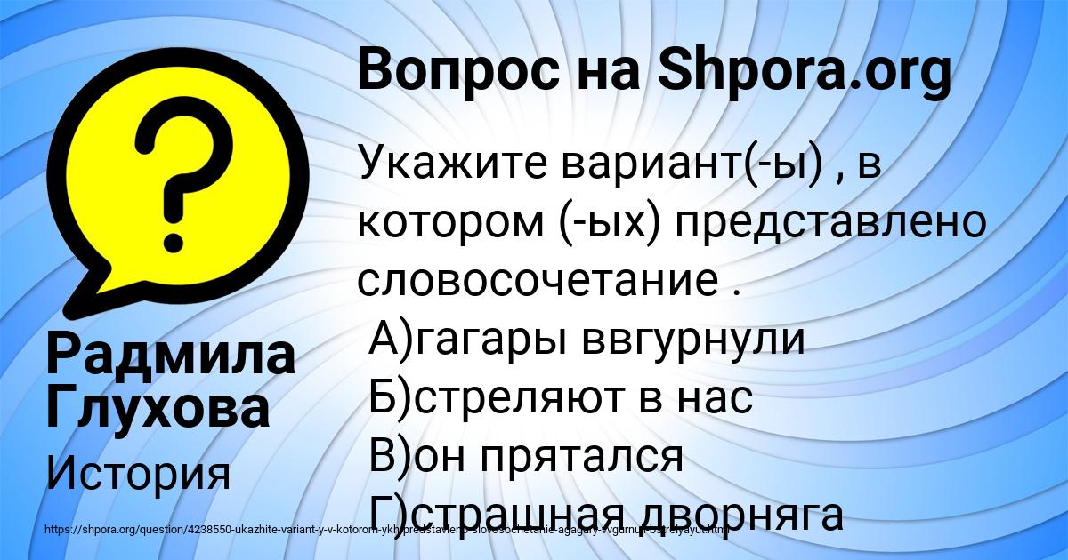 Картинка с текстом вопроса от пользователя Радмила Глухова