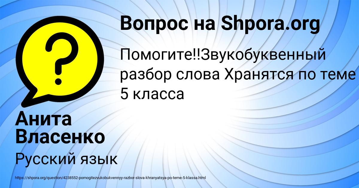 Картинка с текстом вопроса от пользователя Анита Власенко