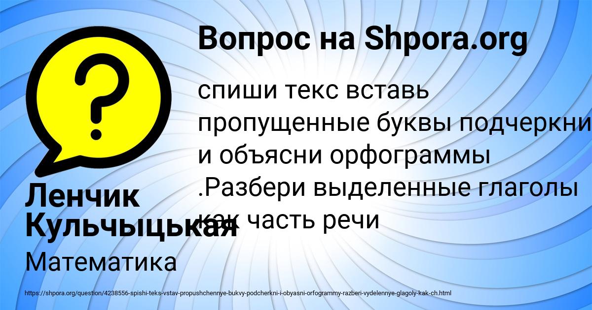 Картинка с текстом вопроса от пользователя Ленчик Кульчыцькая