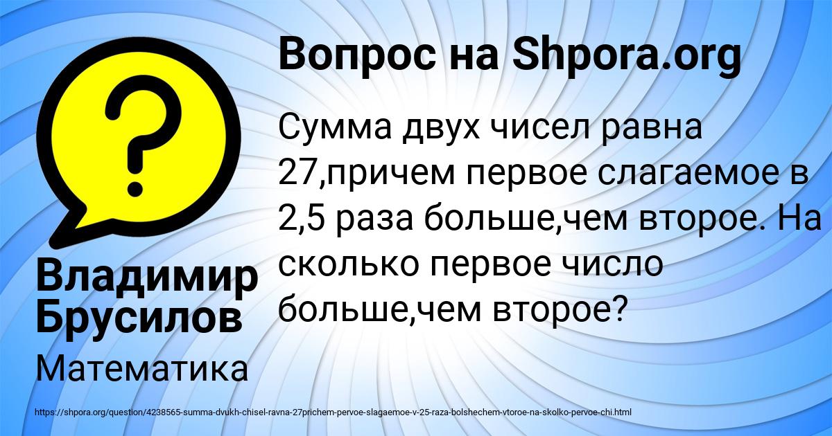 Картинка с текстом вопроса от пользователя Владимир Брусилов