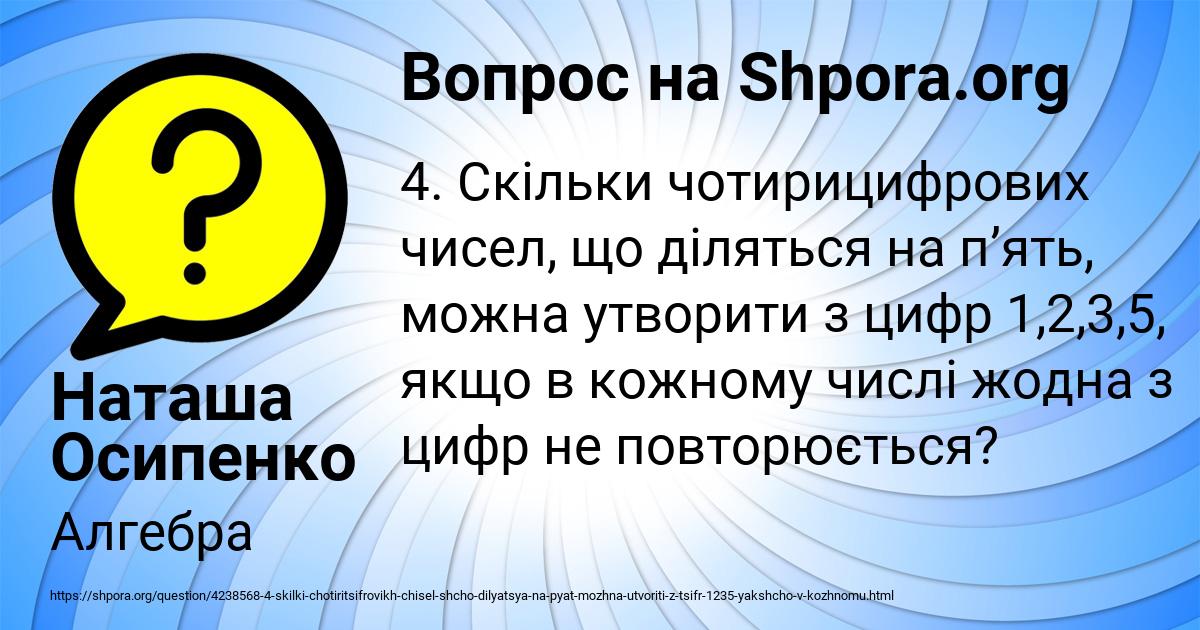 Картинка с текстом вопроса от пользователя Наташа Осипенко