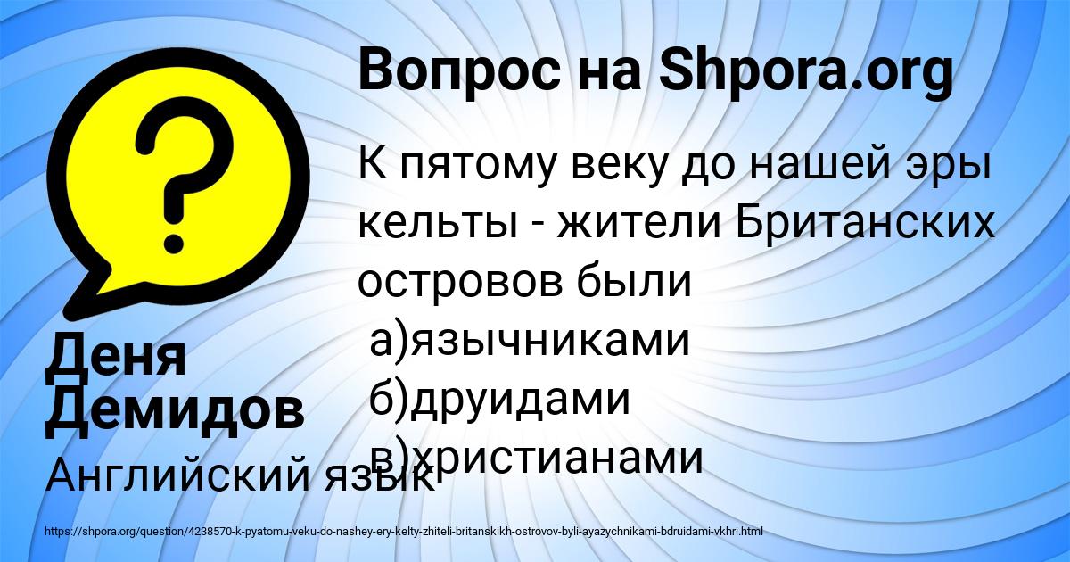 Картинка с текстом вопроса от пользователя Деня Демидов