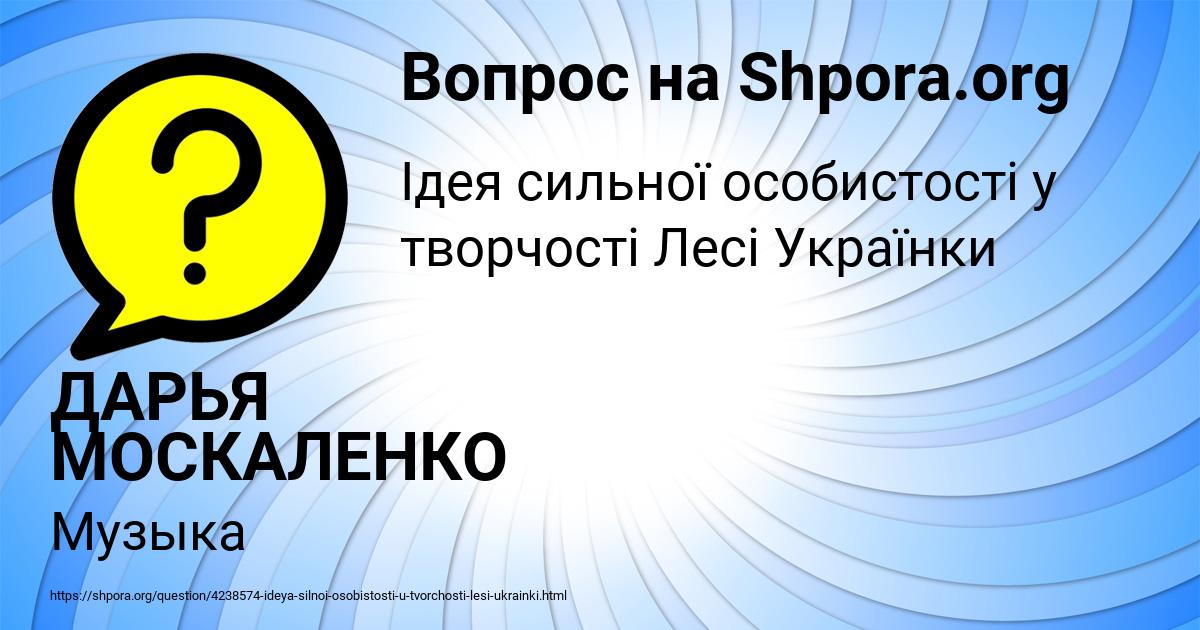 Картинка с текстом вопроса от пользователя ДАРЬЯ МОСКАЛЕНКО