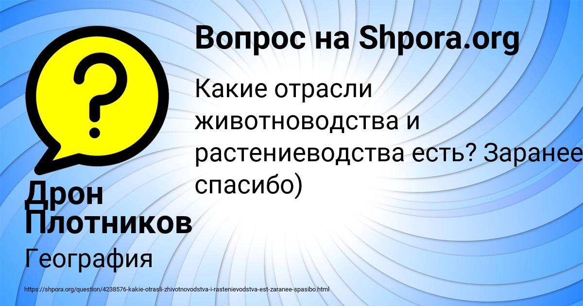 Картинка с текстом вопроса от пользователя Дрон Плотников