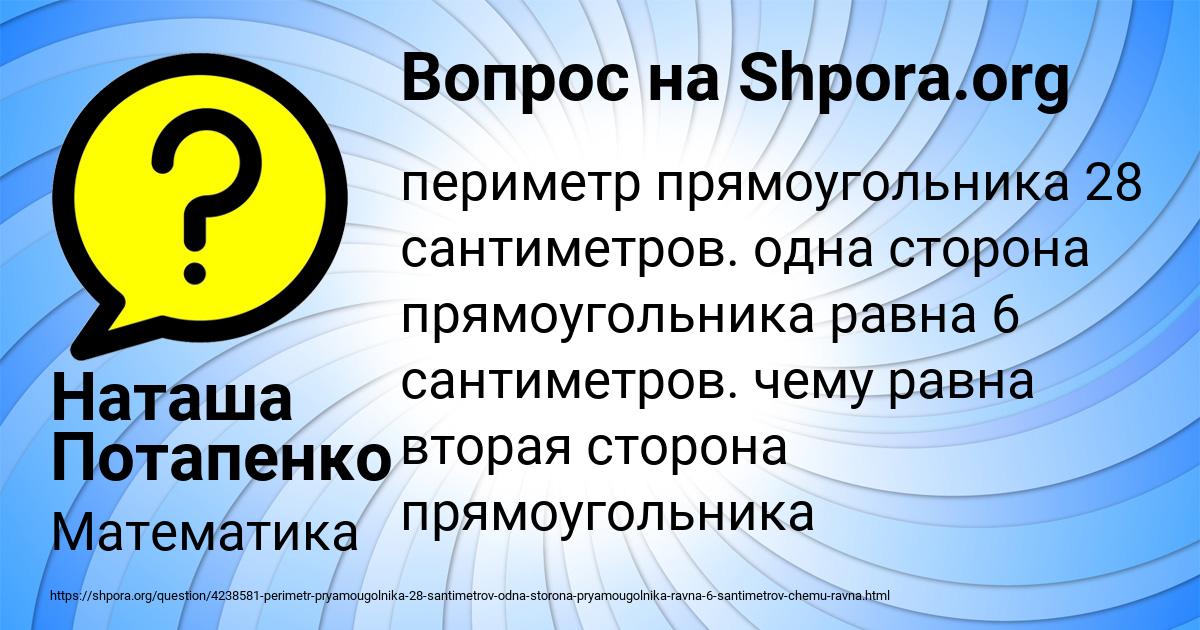 Картинка с текстом вопроса от пользователя Наташа Потапенко