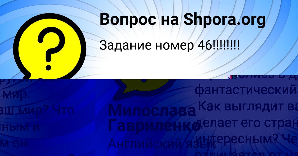 Картинка с текстом вопроса от пользователя Милослава Гавриленко