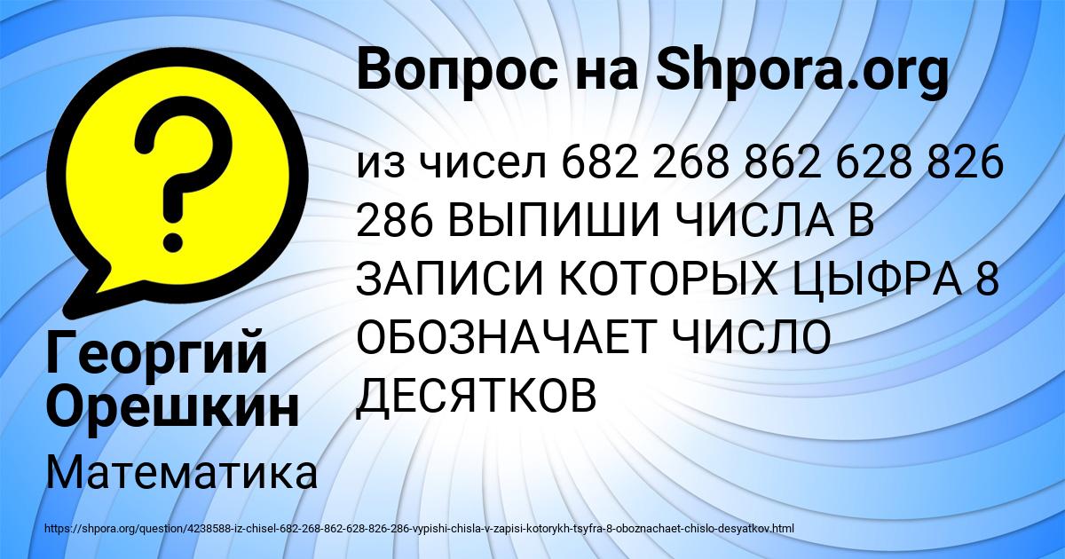 Картинка с текстом вопроса от пользователя Георгий Орешкин