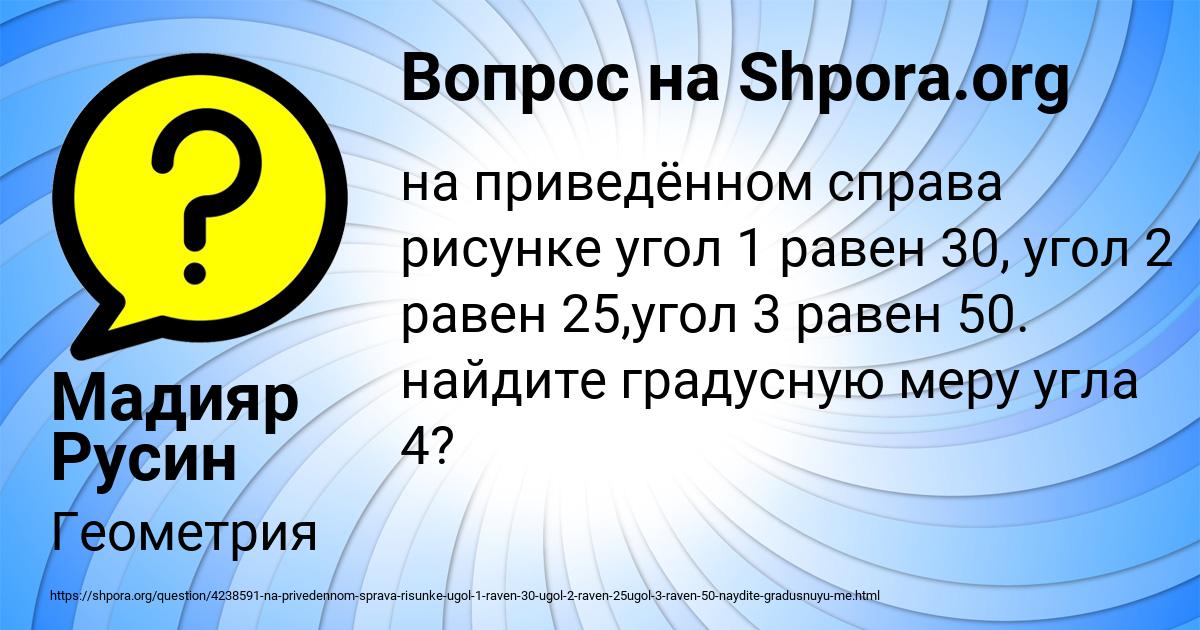 Картинка с текстом вопроса от пользователя Мадияр Русин