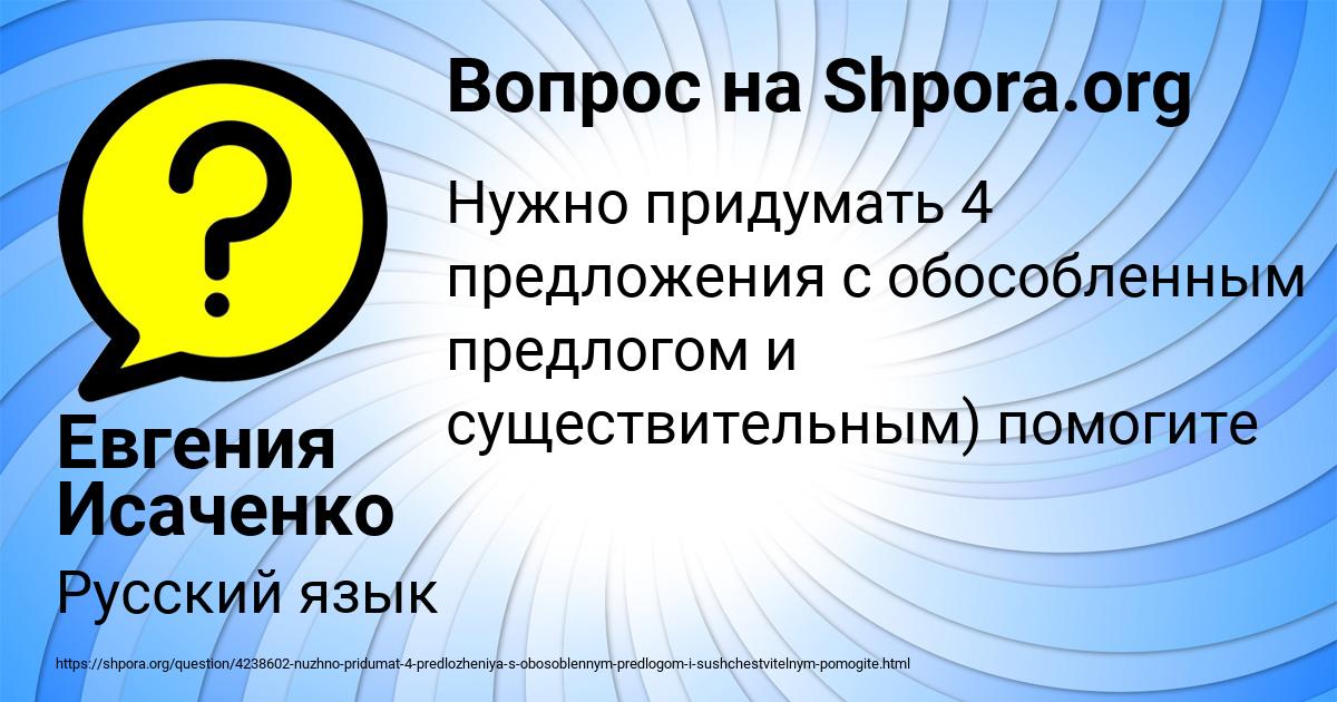 Картинка с текстом вопроса от пользователя Евгения Исаченко