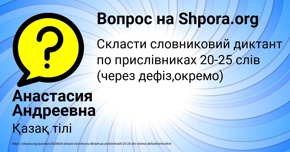 Картинка с текстом вопроса от пользователя Анастасия Андреевна