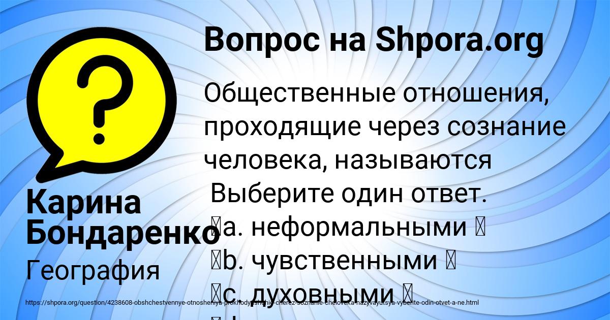 Картинка с текстом вопроса от пользователя Карина Бондаренко