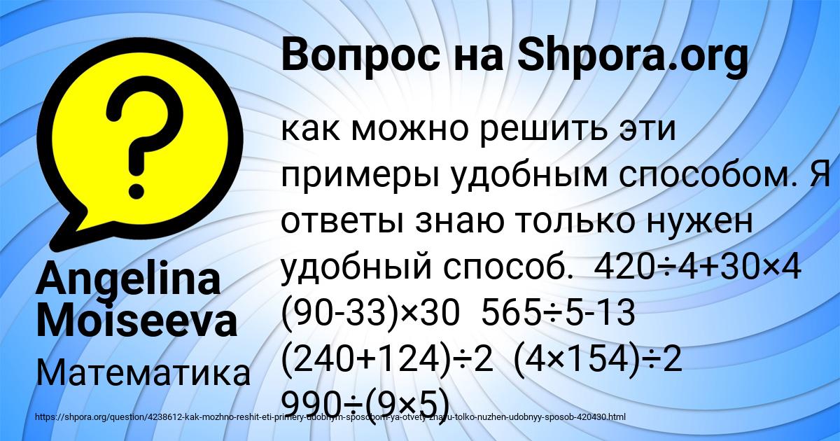 Картинка с текстом вопроса от пользователя Angelina Moiseeva