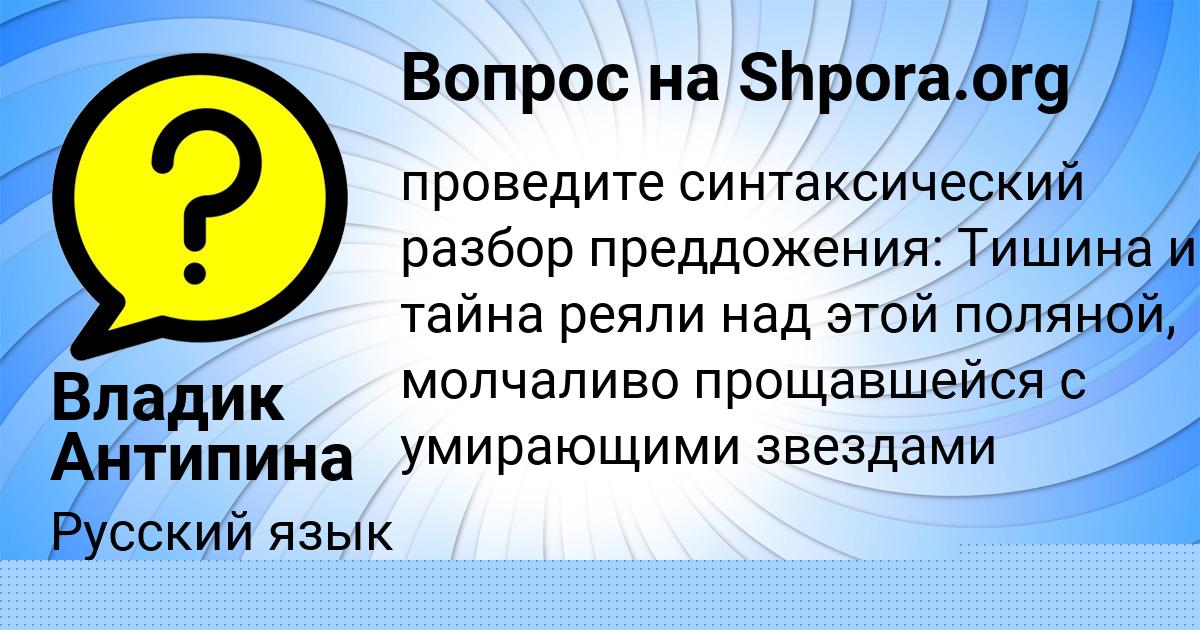 Картинка с текстом вопроса от пользователя Владик Антипина