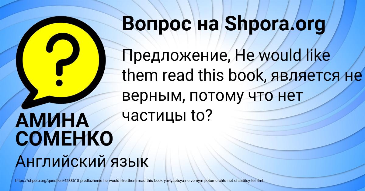Картинка с текстом вопроса от пользователя АМИНА СОМЕНКО
