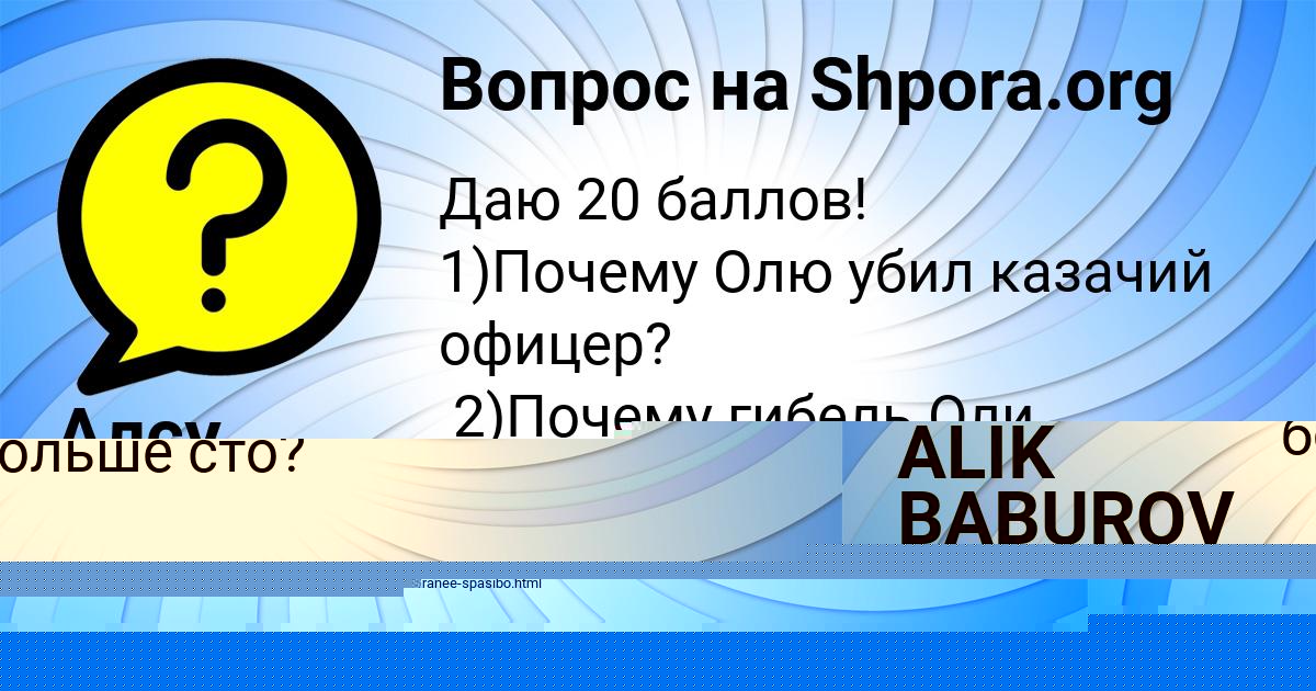 Картинка с текстом вопроса от пользователя Lerka Antonova