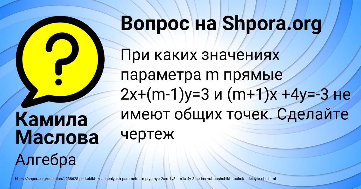 Картинка с текстом вопроса от пользователя Камила Маслова