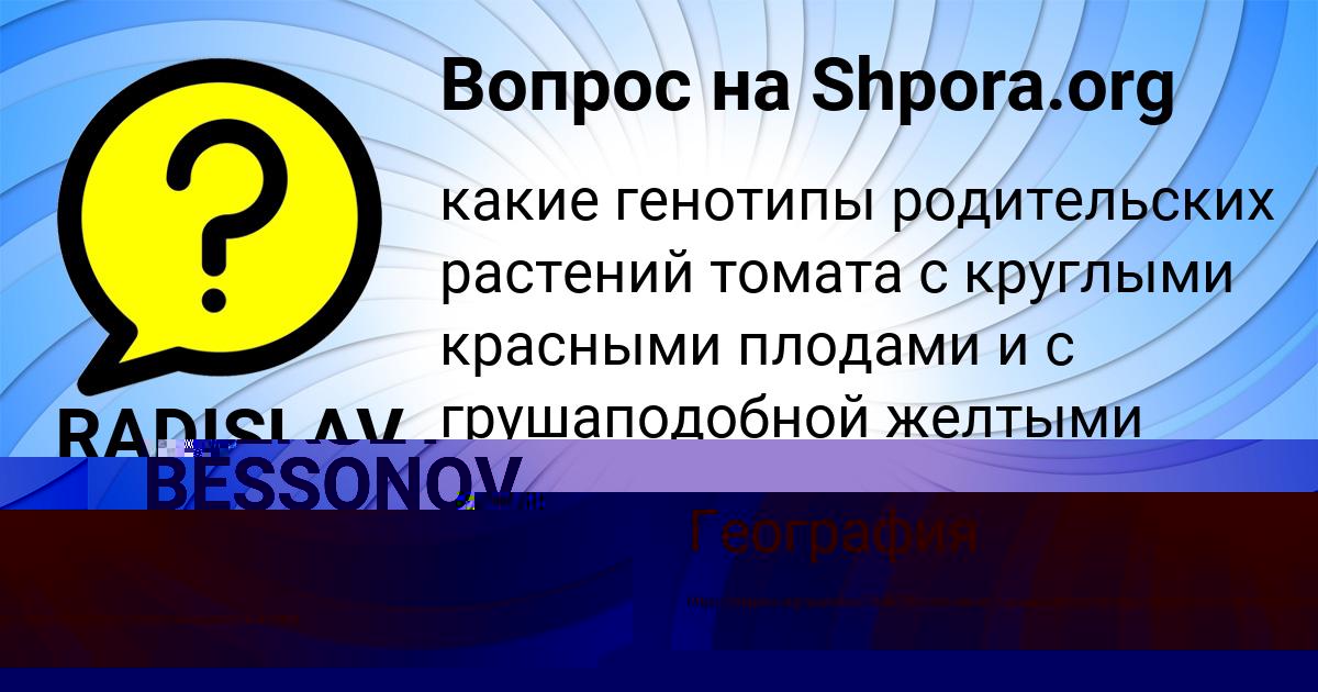 Картинка с текстом вопроса от пользователя RADISLAV UMANEC
