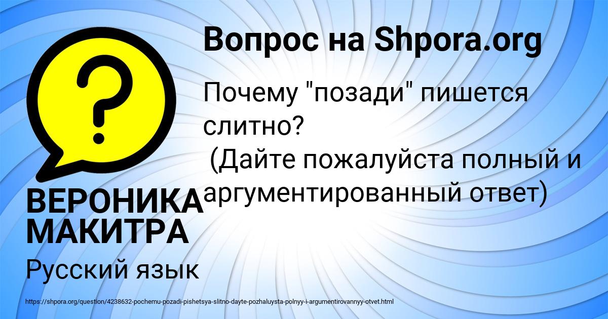 Картинка с текстом вопроса от пользователя ВЕРОНИКА МАКИТРА