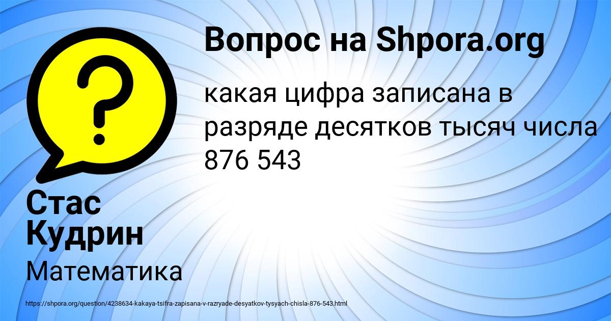 Картинка с текстом вопроса от пользователя Стас Кудрин