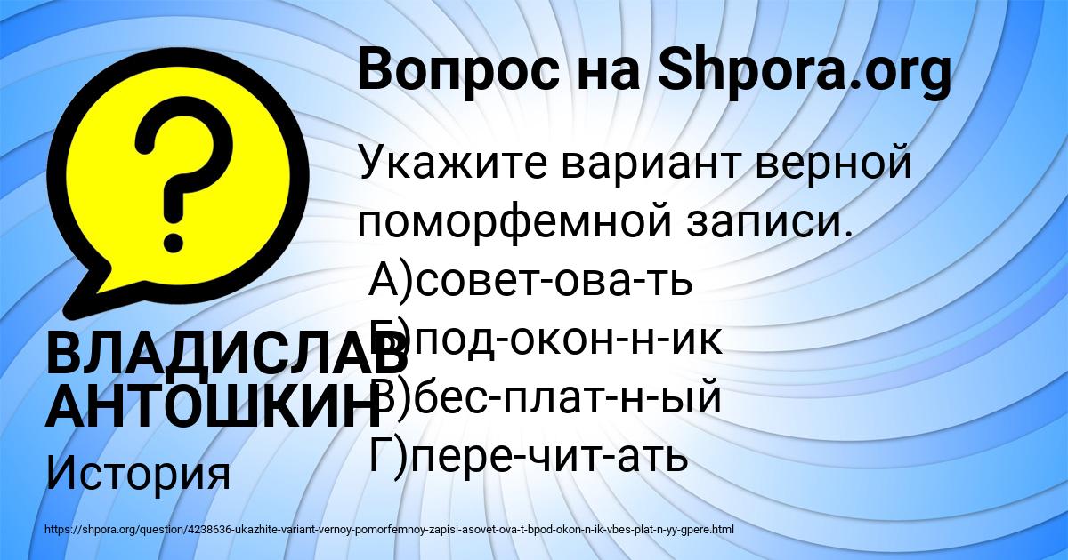 Картинка с текстом вопроса от пользователя ВЛАДИСЛАВ АНТОШКИН