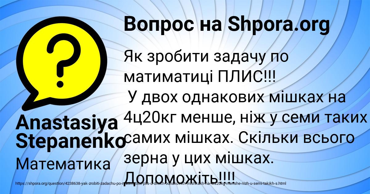 Картинка с текстом вопроса от пользователя Anastasiya Stepanenko