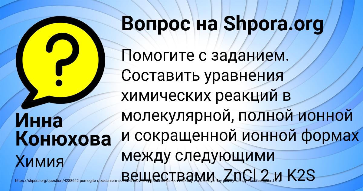 Картинка с текстом вопроса от пользователя Инна Конюхова
