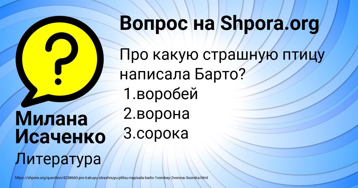 Картинка с текстом вопроса от пользователя Милана Исаченко