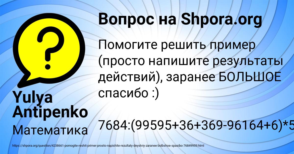Картинка с текстом вопроса от пользователя Yulya Antipenko