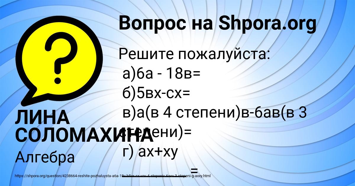 Картинка с текстом вопроса от пользователя ЛИНА СОЛОМАХИНА