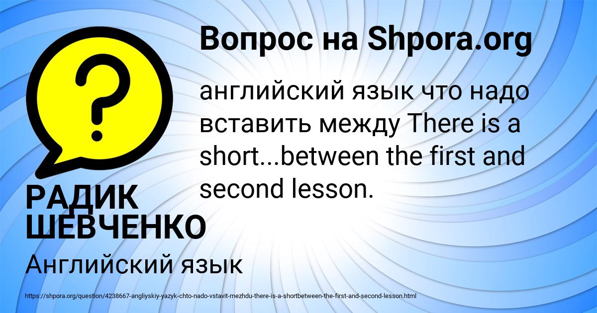 Картинка с текстом вопроса от пользователя РАДИК ШЕВЧЕНКО