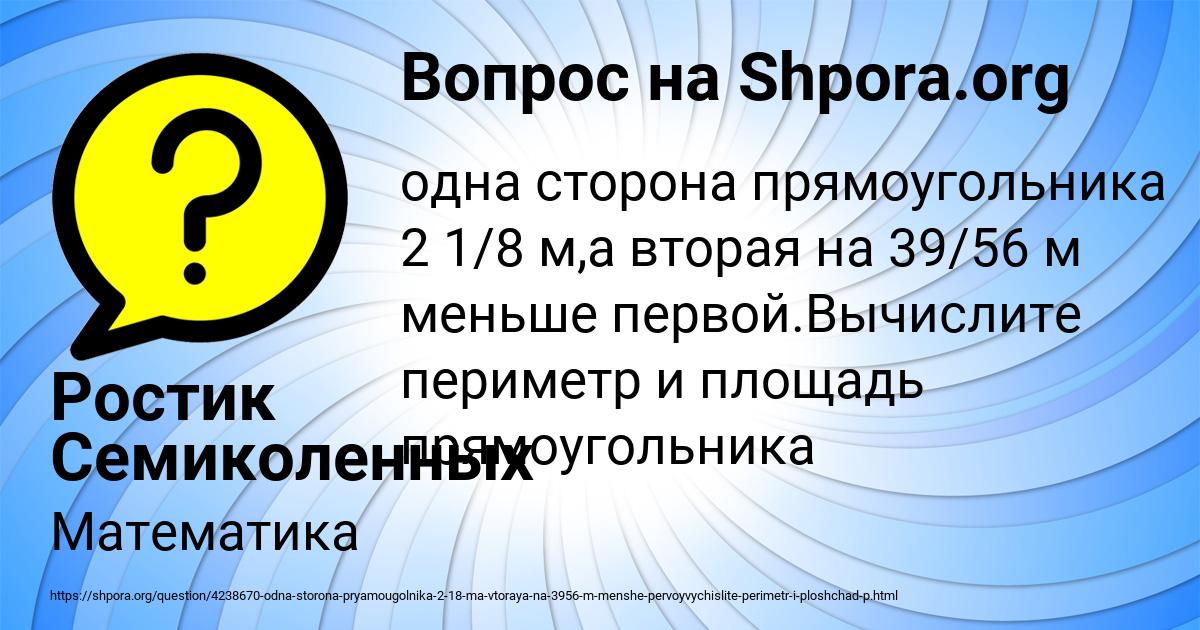Картинка с текстом вопроса от пользователя Ростик Семиколенных