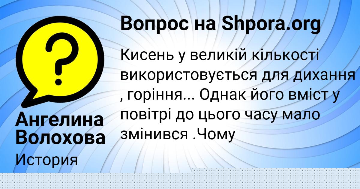 Картинка с текстом вопроса от пользователя Ангелина Волохова