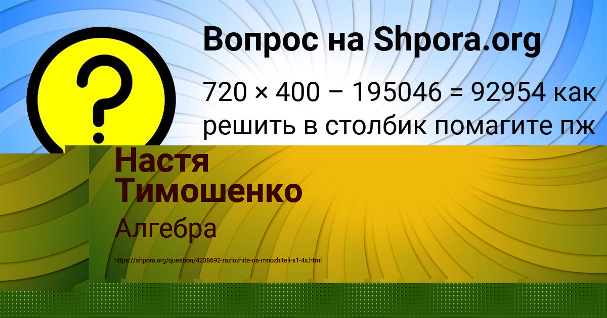 Картинка с текстом вопроса от пользователя Настя Тимошенко