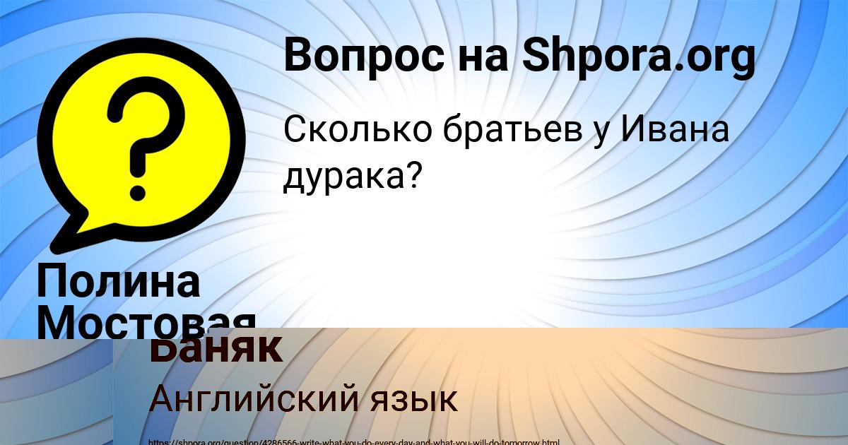 Картинка с текстом вопроса от пользователя Полина Мостовая