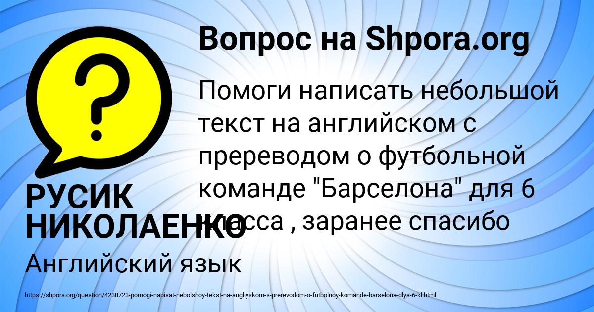 Картинка с текстом вопроса от пользователя РУСИК НИКОЛАЕНКО