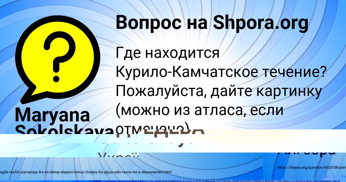 Картинка с текстом вопроса от пользователя Maryana Sokolskaya