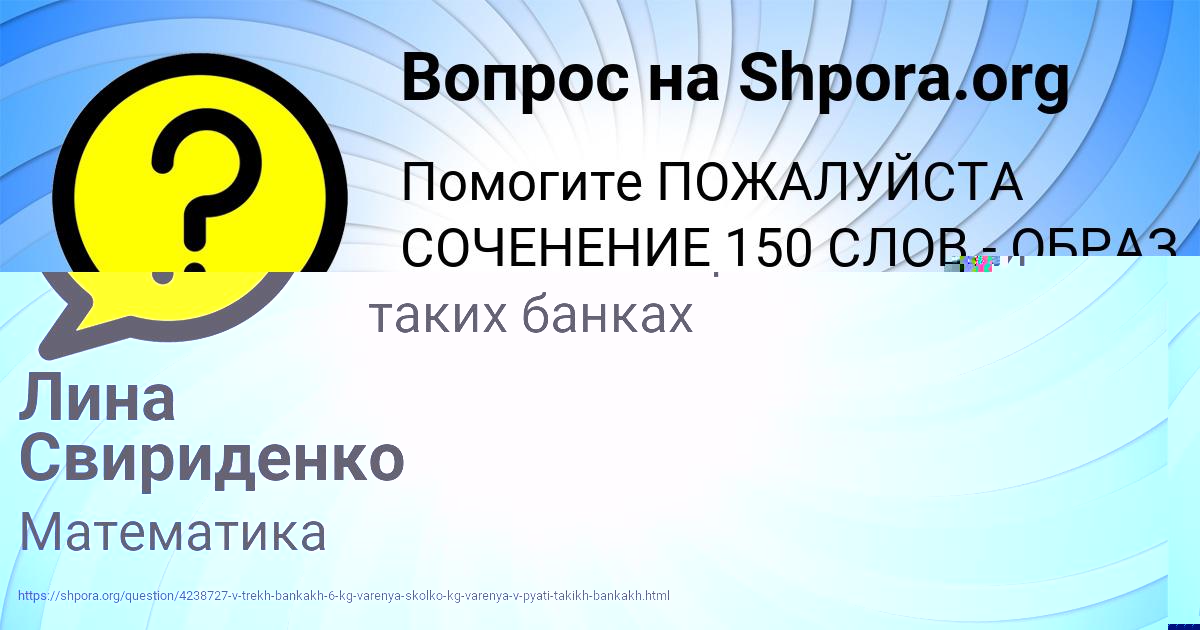Картинка с текстом вопроса от пользователя Лина Свириденко