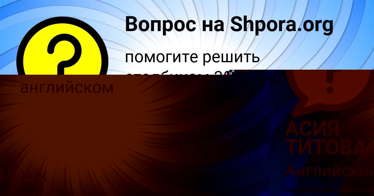 Картинка с текстом вопроса от пользователя Малика Копылова