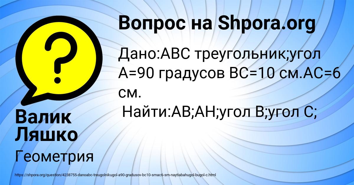 Картинка с текстом вопроса от пользователя Валик Ляшко