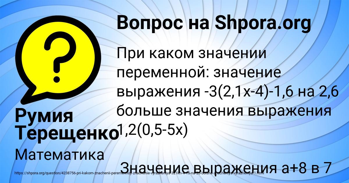 Картинка с текстом вопроса от пользователя Румия Терещенко