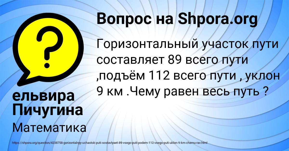 Картинка с текстом вопроса от пользователя ельвира Пичугина