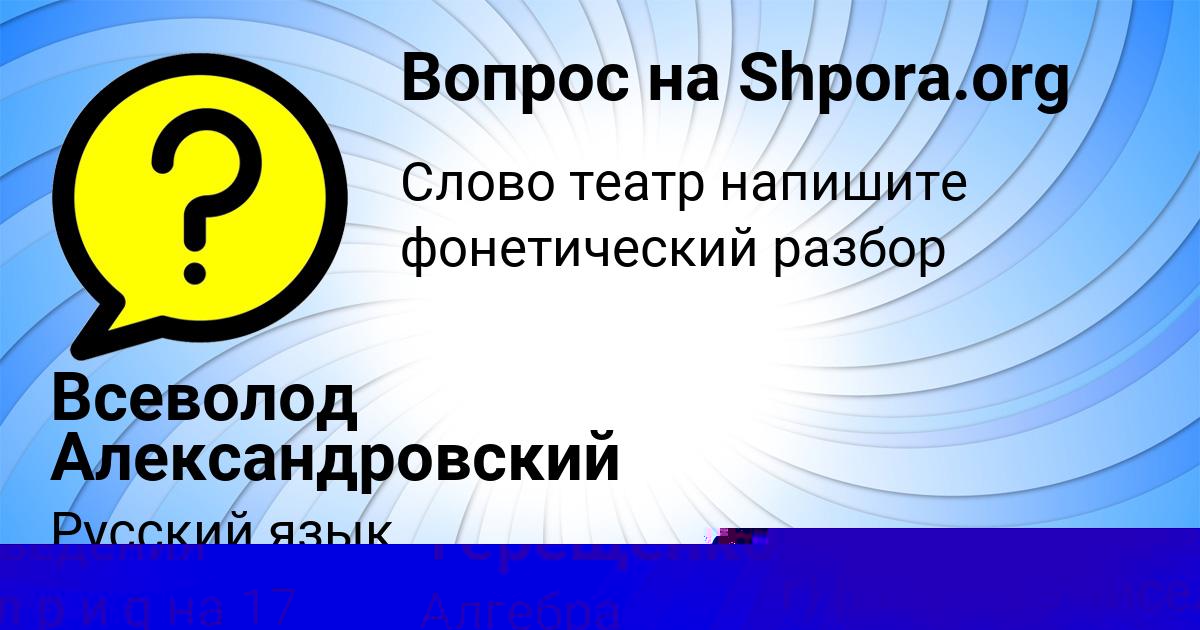 Картинка с текстом вопроса от пользователя Всеволод Александровский