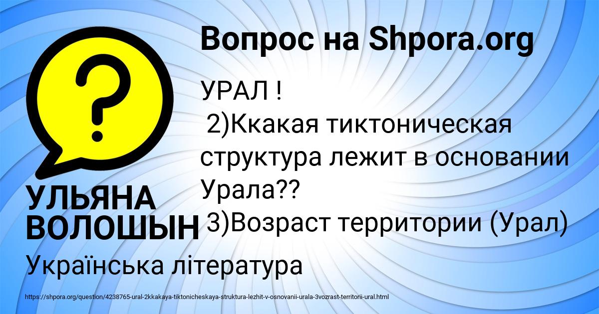 Картинка с текстом вопроса от пользователя УЛЬЯНА ВОЛОШЫН