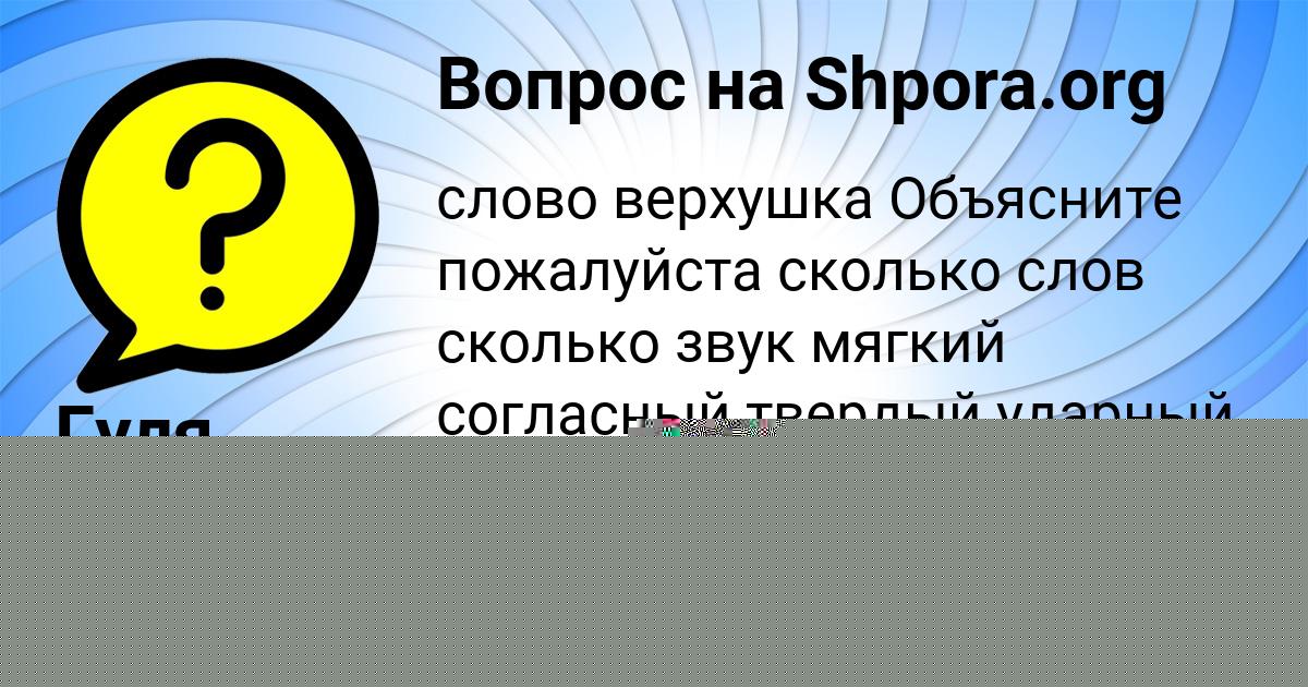 Картинка с текстом вопроса от пользователя Даня Панютин