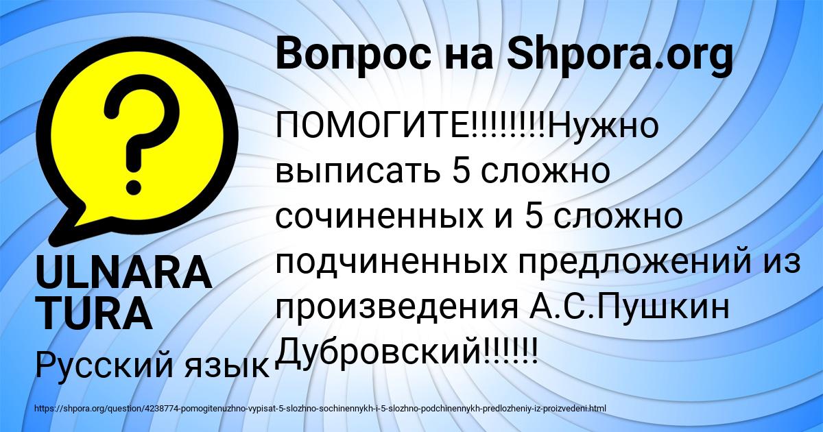 Картинка с текстом вопроса от пользователя ULNARA TURA