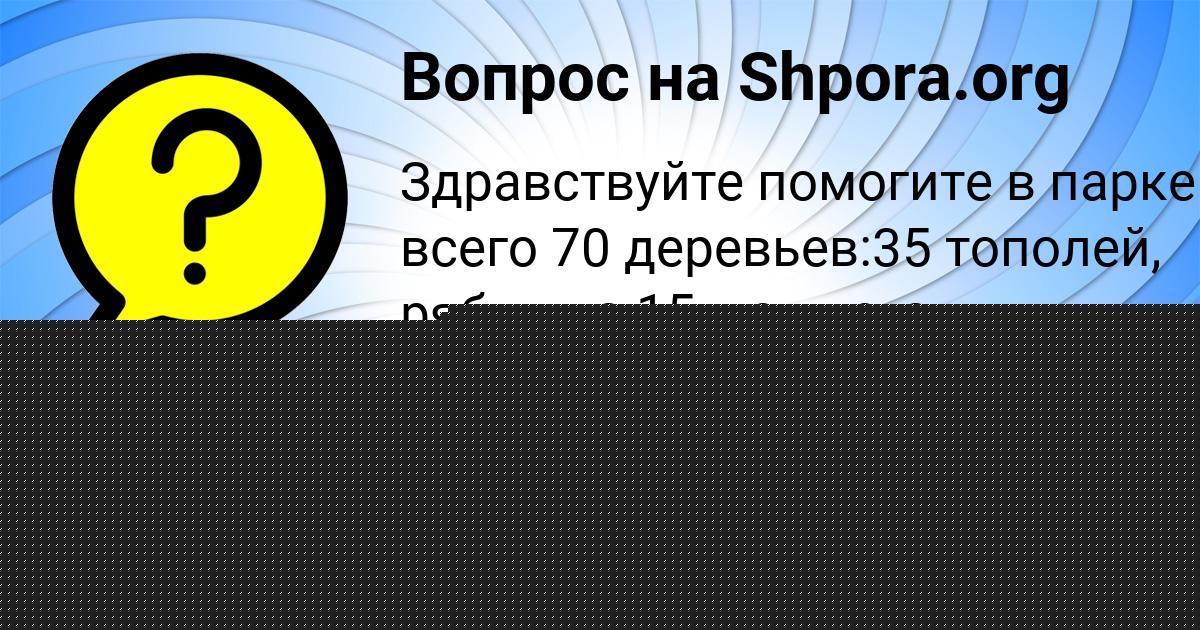 Картинка с текстом вопроса от пользователя Джана Руснак