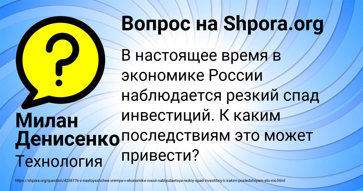 Картинка с текстом вопроса от пользователя Милан Денисенко