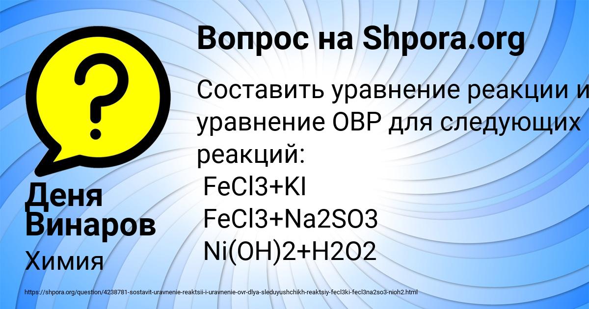 Картинка с текстом вопроса от пользователя Деня Винаров