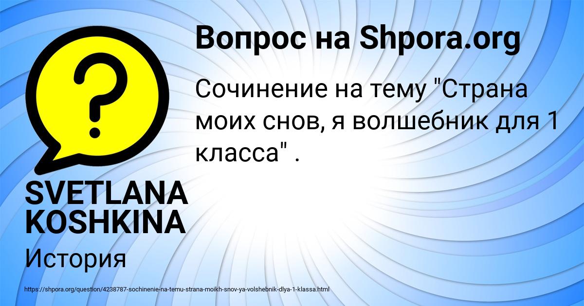 Картинка с текстом вопроса от пользователя SVETLANA KOSHKINA